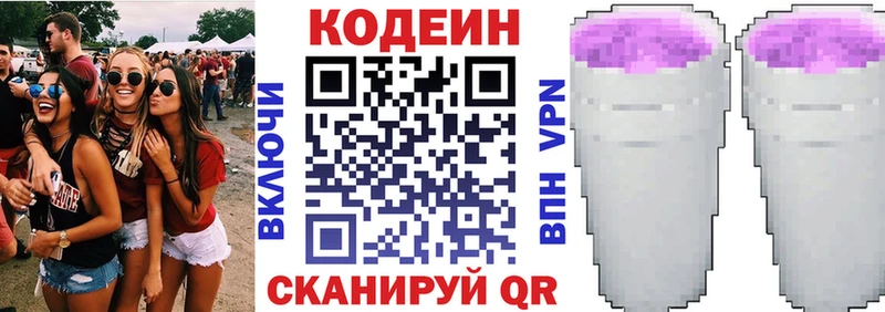 Кодеин Purple Drank Пикалёво